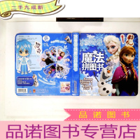 正 九成新冰雪奇缘魔法拼图书