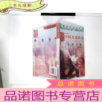 正 九成新中国皇冠诗丛 第一辑