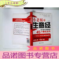 正 九成新小老板的生意经