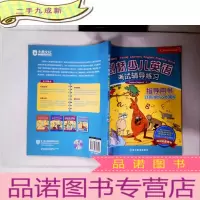 正 九成新新东方·剑桥少儿英语考试:辅导练习指导用书