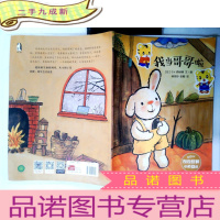 正 九成新我当哥哥啦