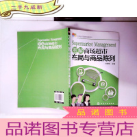 正 九成新图解商场超市布局与商品陈列
