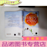 正 九成新火星宝宝 地球妈