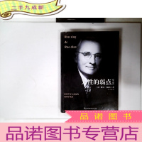 正 九成新人性的弱点全集