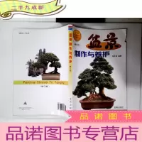 正 九成新盆景制作与养护