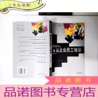 正 九成新零售企业员工培训