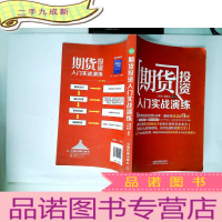 正 九成新期货投资入门实战演练