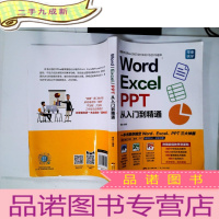 正 九成新Word/Excel/PPT从入门到精通