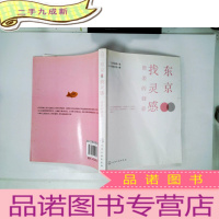 正 九成新东京找灵感:微差的创意