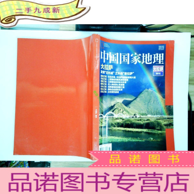 正 九成新中国国家地理 中国恐龙珍藏版 2010.6