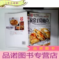 正 九成新天天饮食丛书:家常主食面点