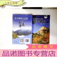 正 九成新养生秘境生态游 福寿新丰