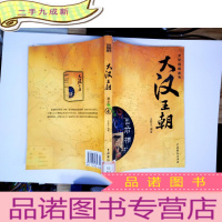 正 九成新大汉王朝(第四册)