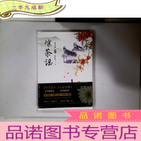 正 九成新凉茶谣