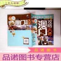 正 九成新澳门攻略(11~12版)