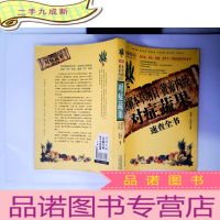 正 九成新图解本草纲目黄帝内经对症蔬果速查全书