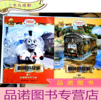 正 九成新托马斯和朋友最棒的故事·纪念版1:黏糊糊的托马斯+4烂泥巴托比 2册合售