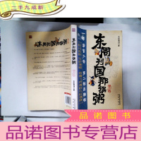 正 九成新东周列国那锅粥:第二碗