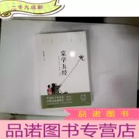 正 九成新蒙学五经