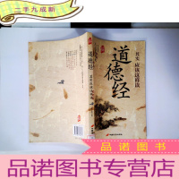 正 九成新道德经其实应该这样读:人往高处走 水往低处流