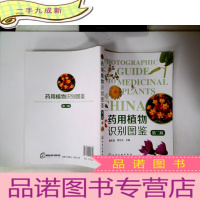 正 九成新药用植物识别图鉴(第二版)