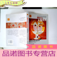 正 九成新婴幼儿的人际世界:精神分析与发展心理学视角