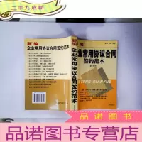 正 九成新新编企业常用协议合同签约范本