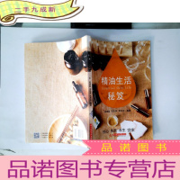 正 九成新精油生活秘笈