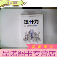 正 九成新提升力:让工作和生活更顺利