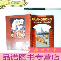 正 九成新全景中国——广东:潮声中的先行者