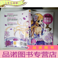 正 九成新精编版漫画技法:美少女单幅篇