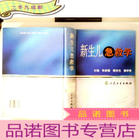 正 九成新新生儿急救学