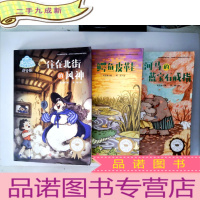正 九成新河马的蓝宝石戒指+住在北街的风神+鳄鱼皮鞋 3册合售