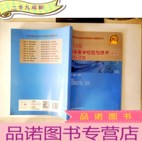 正 九成新2020临床医学检验与技术(中级)模拟试卷