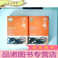 正 九成新浮士德(全2册):青少年阅读经典名著