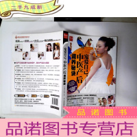 正 九成新宠爱自己,中医产后调养秘诀/凤凰生活