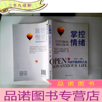 正 九成新掌控情绪:开启不焦虑的人生