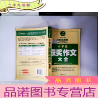 正 九成新小学生获奖作文大全