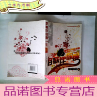 正 九成新好歌伴你度一生:老歌经典金牌榜