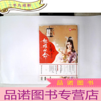 正 九成新王爷,恕难从命