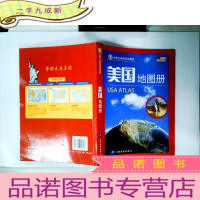 正 九成新世界分国系列地图册·美国地图册