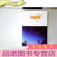 正 九成新灿若星辰