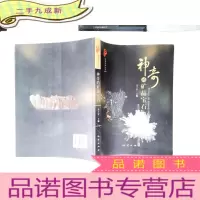 正 九成新神奇的矿晶宝石