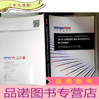 正 九成新中国美国商会年度白皮书-2019美国企业在中国