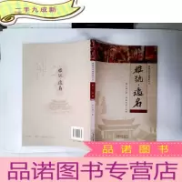正 九成新雅号·逸名