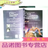 正 九成新三维动画Maya角色骨骼绑定技法