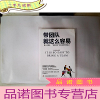 正 九成新带团队就这么容易