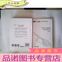 正 九成新重构大健康:创新时代商业模式的未来