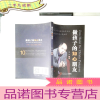 正 九成新做孩子的知心朋友