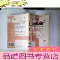 正 九成新公共部门管理
